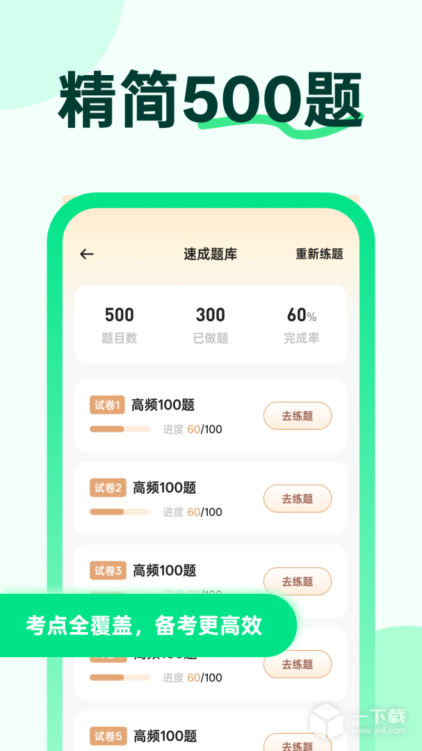 风车驾考 v3.3.2