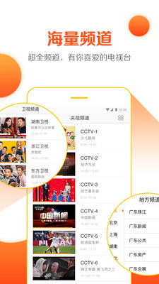 云图电视直播TV(天天电视直播) v5.3.3