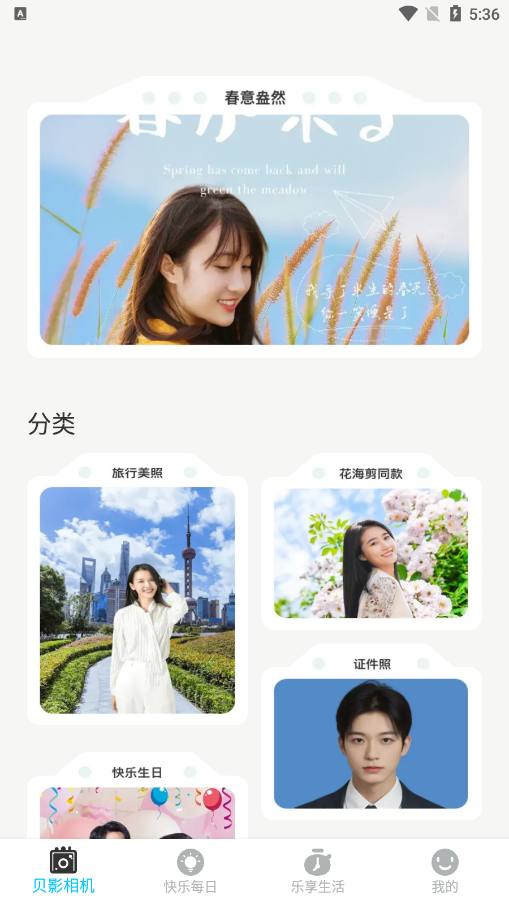 贝影相机官方下载app v1.0.1