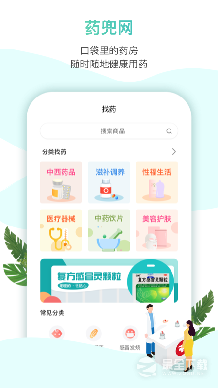 药兜网 v3.2.0