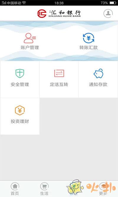 新疆汇和银行 v4.13
