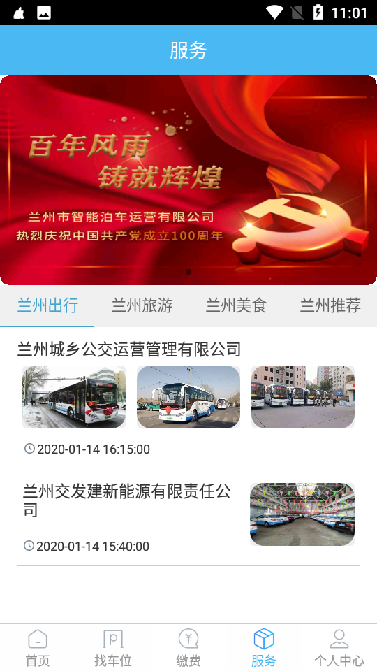 兰停序泊车 v1.1.1