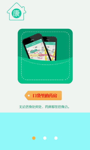 康康买药 v4.3.6