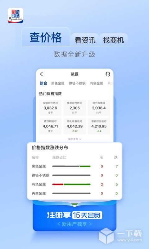 我的钢铁 v6.26.0