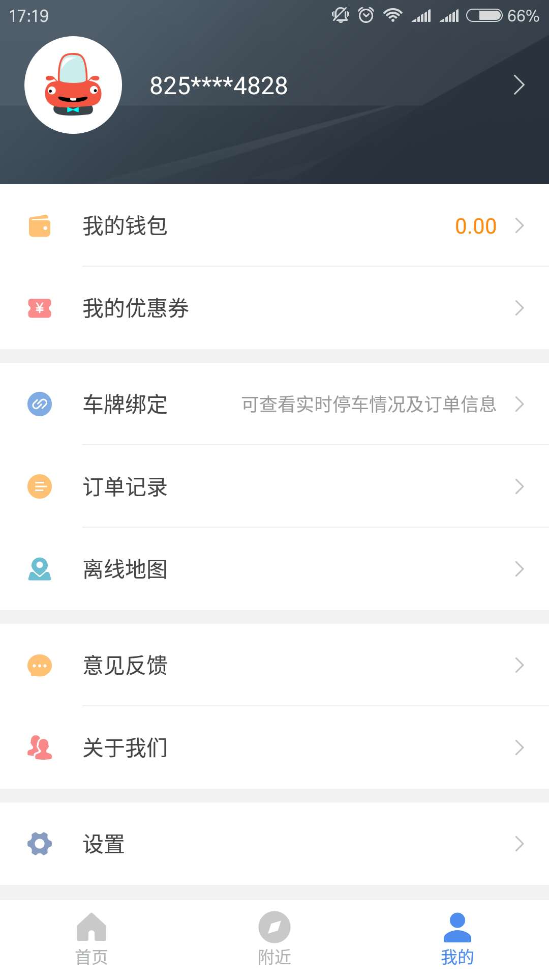 镇江智慧停车app v3.0.0