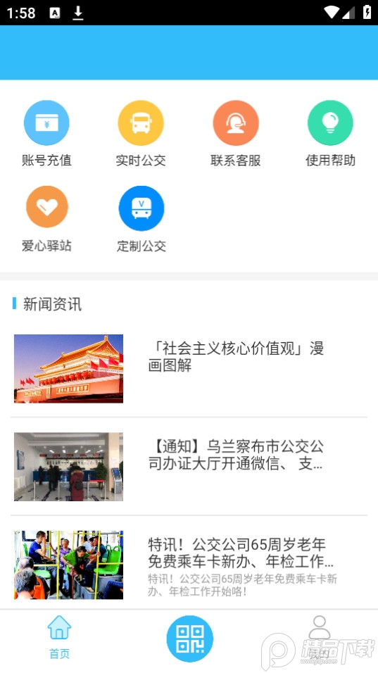 乌兰察布市公交app最新版 v1.0.5