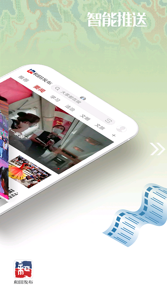 和田发布客户端 v1.1.1