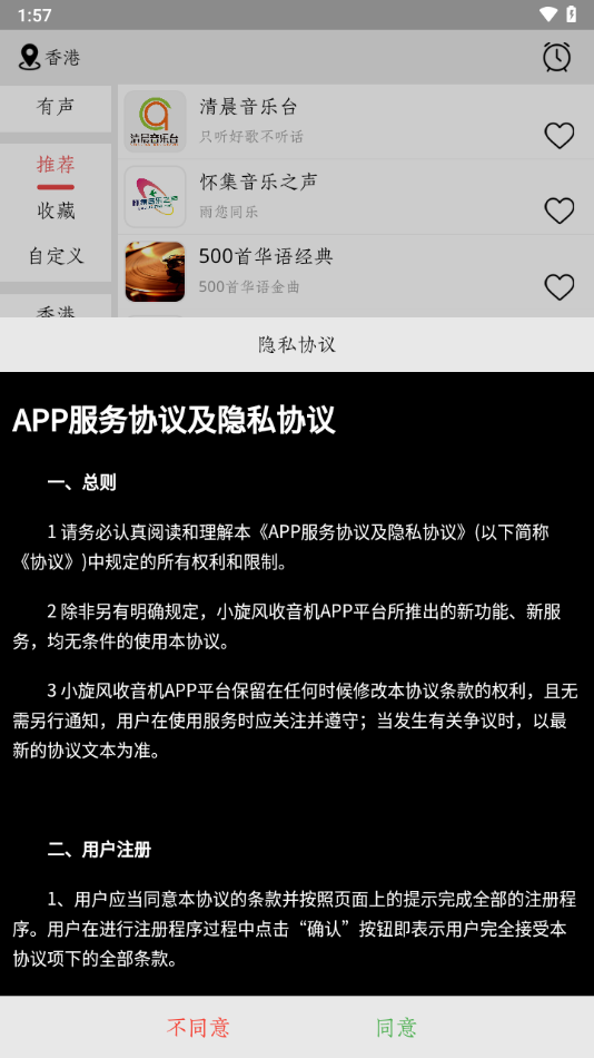 小旋风收音机app下载(小旋风FM) v1.1.3