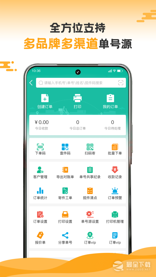 快递员 v11.9.0