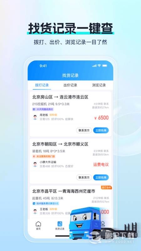 特运通车主版 v6.8.3.0