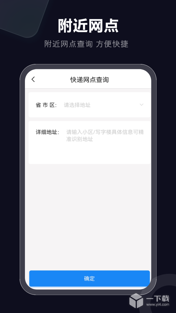 快递速查 v7.0.0
