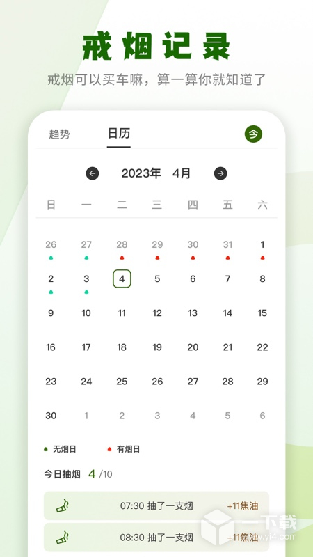 戒烟小目标 v2.1.1