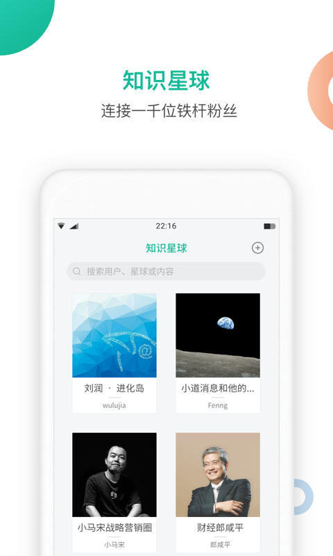 知识星球app下载安装 v5.32.0