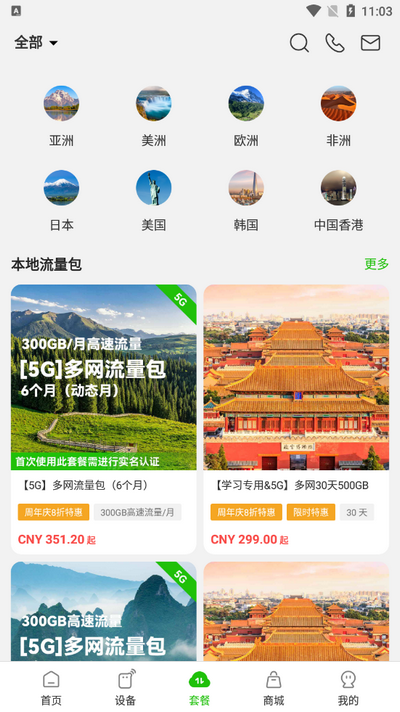 GlocalMe软件最新版 v3.38.00