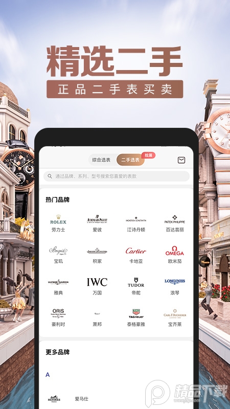 万表名表珠宝官方版 v3.46.0