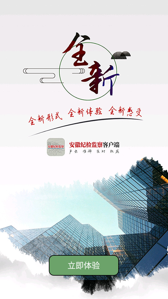 安徽纪检监察网站app v1.2.4