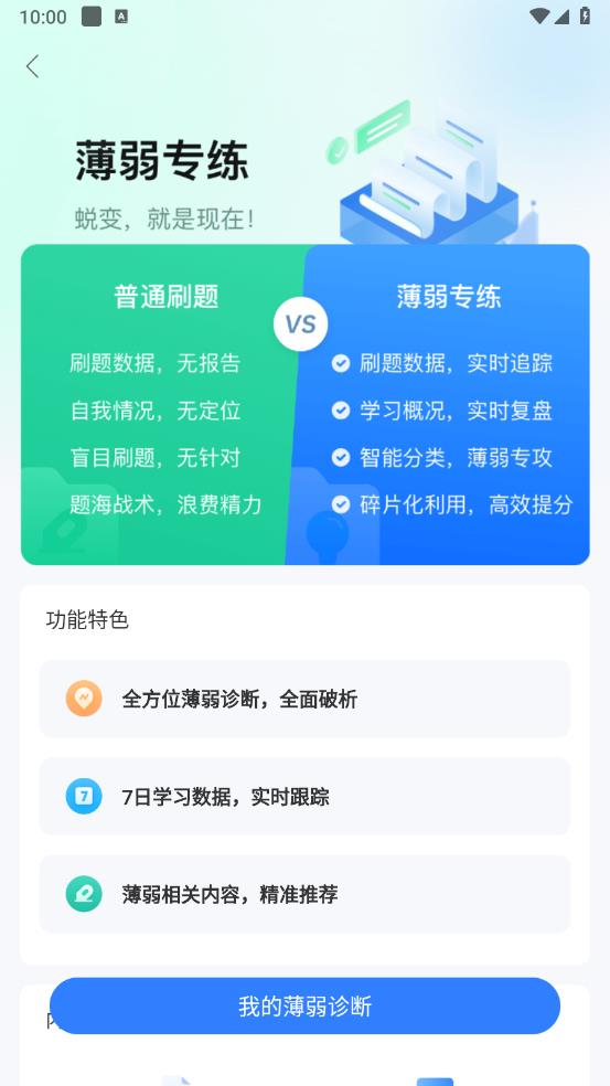 护师万题库app v5.8.2.2