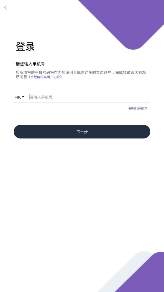 百靓出行网约车系统 v1.0.1.2