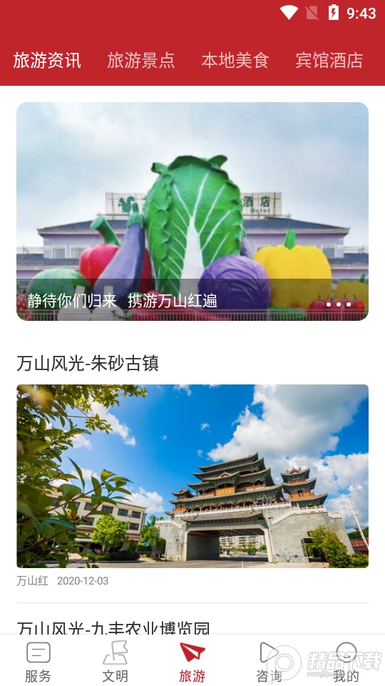 万山红app v2.2.0