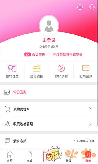 联创E家app v2.8.6