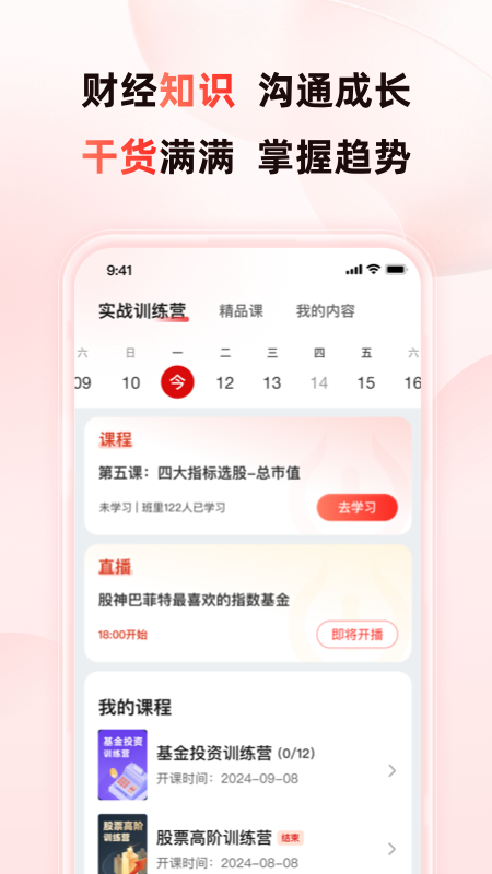 启牛app v2.12.4