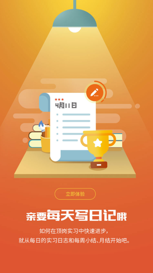 闯越顶岗实习app v4.0.4