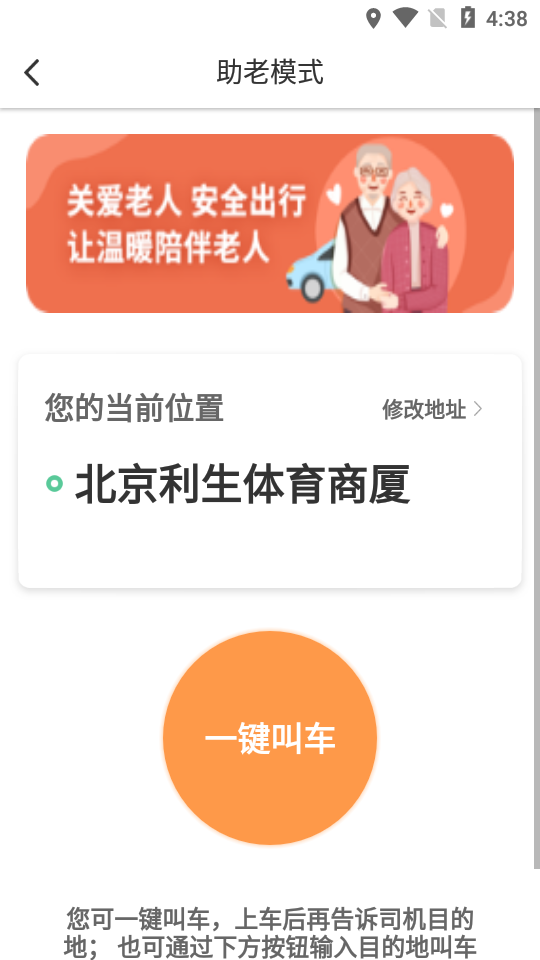 万顺叫车app v6.3.6