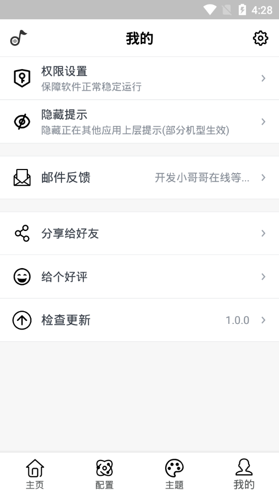 状态栏歌词app专业版 v2.3.0