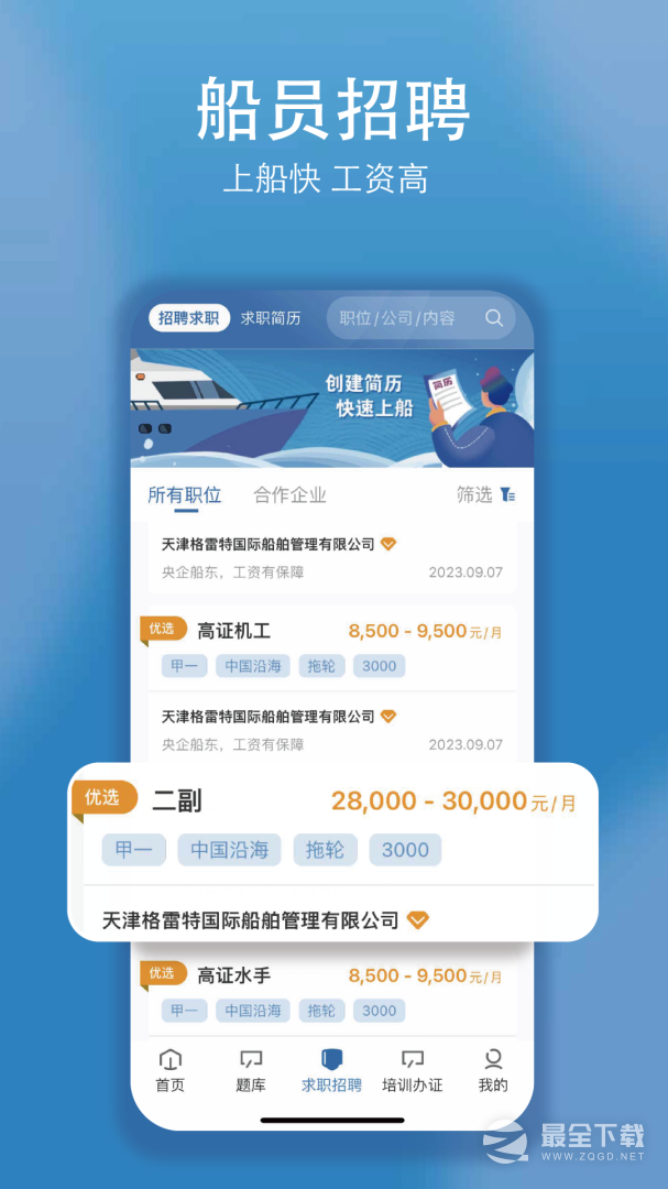 船掌柜 v2.0.251204