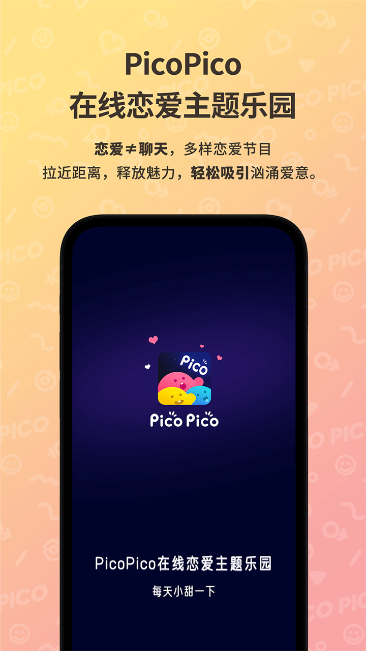picopico社交软件下载官方版 v2.7.7