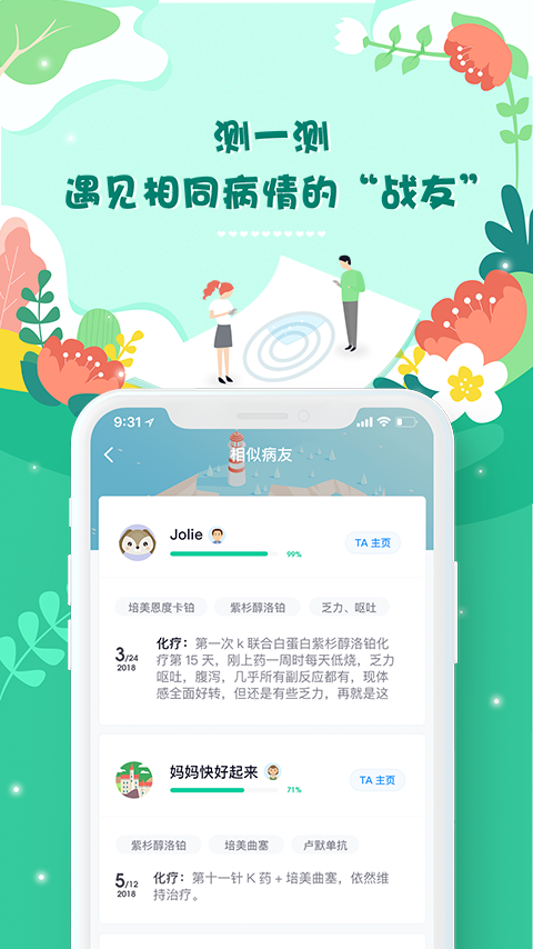 咚咚智能病历app v2.0.0