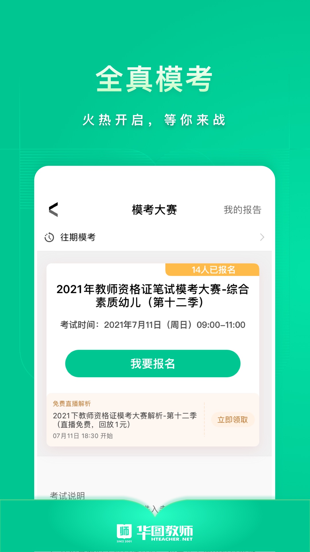 华图教师app v3.16.002