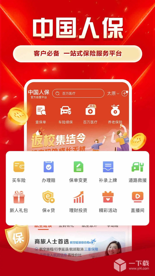 中国人保 v6.28.1