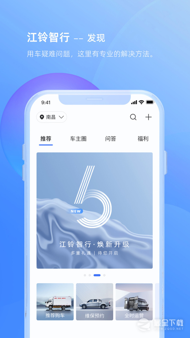 江铃智行 v6.7.6