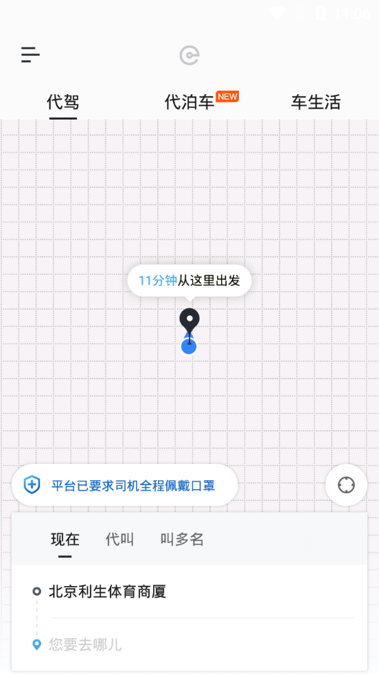 e代驾app v9.19.3