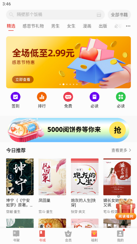 vivo电子书app v7.21.62.20251015