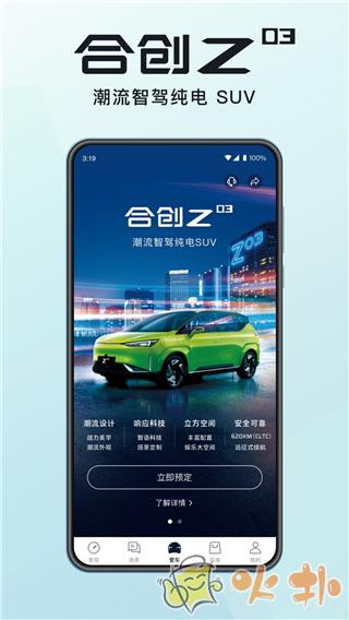 合创汽车app v3.19.5