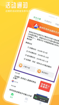 竹果app全国儿童书画大赛 v2.4.4