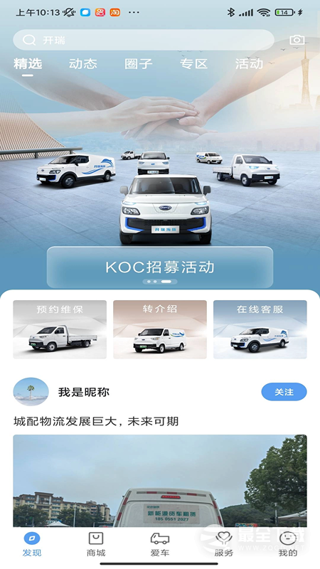 开瑞汽车 v4.3.2