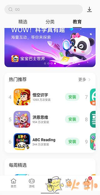 一加应用商店 v13.9.0