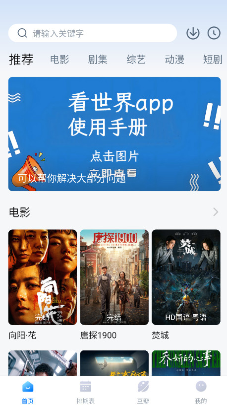 看世界app最新版 v3.4.2