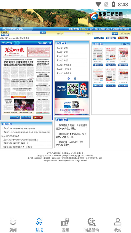 张家口发布app v2.0.7