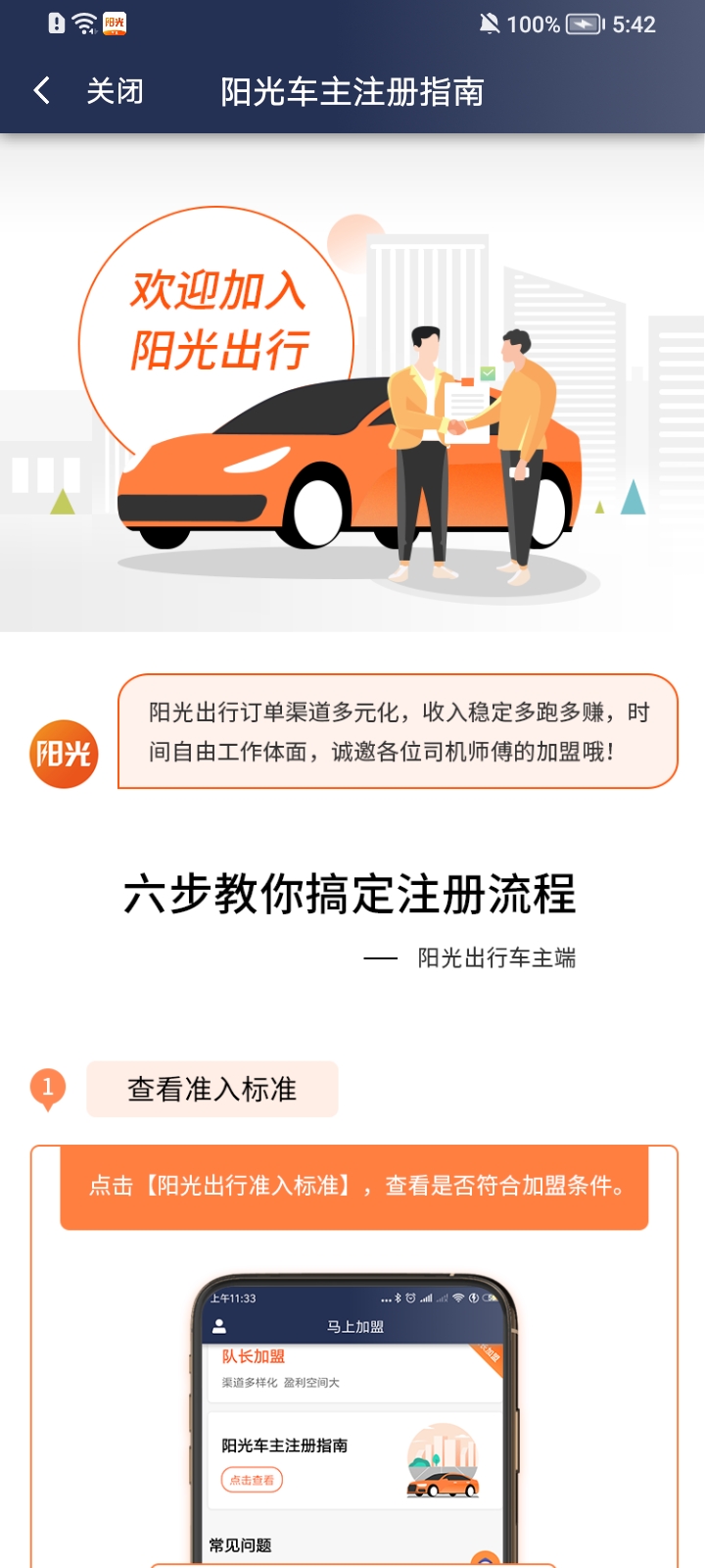 阳光车主司机端 v6.39.3