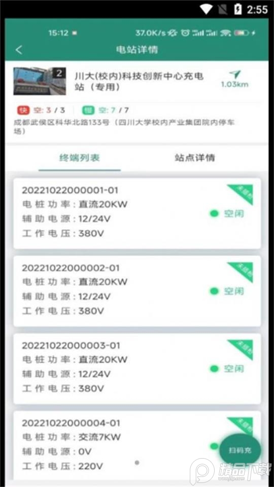 满电行app最新版 v1.0.0