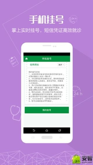 德清三院(德清县第三人民医院手机看病) v1.0.8