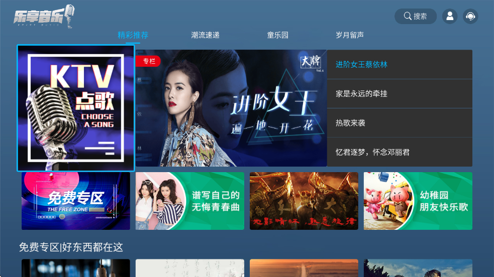乐享音乐tv版 v3.1.0.4