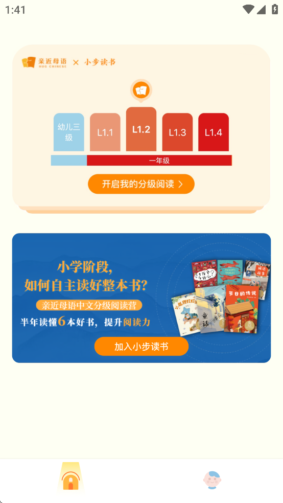 小步读书app v1.2.0