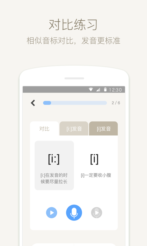 英语音标app v5.8.7