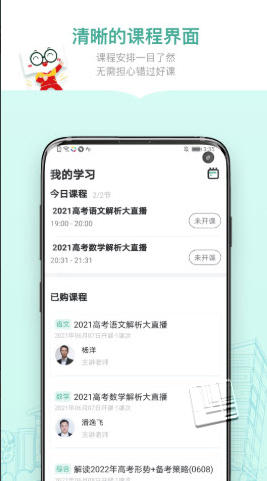 新东方精品课app v1.6.10