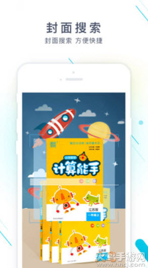 作业精灵下载安装最新版app